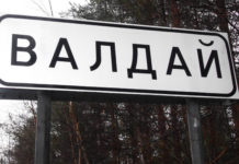Почему премьер-министр Чепик забыл съездить в Валдай? При въезде в Валдай. Фото: Алексей Владимиров