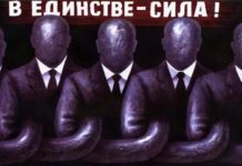 «Государственник» как удобный для власти человек "В единстве - сила!". Плакат времен Перестройки. Фото: sovposters.ru
