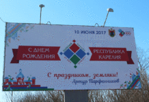За чей счет поздравления землякам, Артур Олегович? Поздравление к Дню Республики от временно исполняющего обязанности главы Карелии Артура Парфенчикова. Фото: Черника