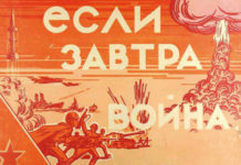 «Начнись война – узнаем в своих дворах от оккупантов» Плакат советских времен
