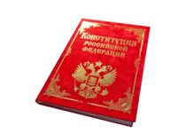 СЫТОЕ БРЮХО К КОНСТИТУЦИИ ГЛУХО