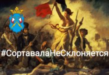 ЦИК КАРЕЛИИ ГОТОВА К ЛЮБОМУ РЕШЕНИЮ СУДА ПО СОРТАВАЛЬСКОМУ РЕФЕРЕНДУМУ?