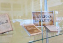 «БЕЗ СРОКА ДАВНОСТИ»