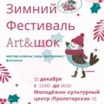 арт афиша 2
