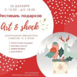 арт афиша 2