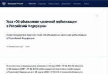 Путин объявил частичную мобилизацию