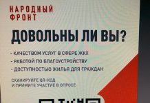 Опрос по ЖКХ как отражение параллельного мира