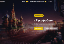 Чёрный список русофобов