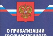 Подводя итоги приватизации