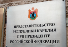Карелия упраздняет свое представительство в Москве