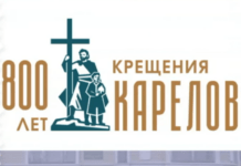 К 800-летию крещения карелов отчеканят медаль