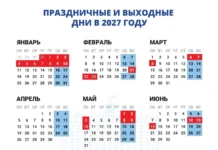 Куда перенесли выходные