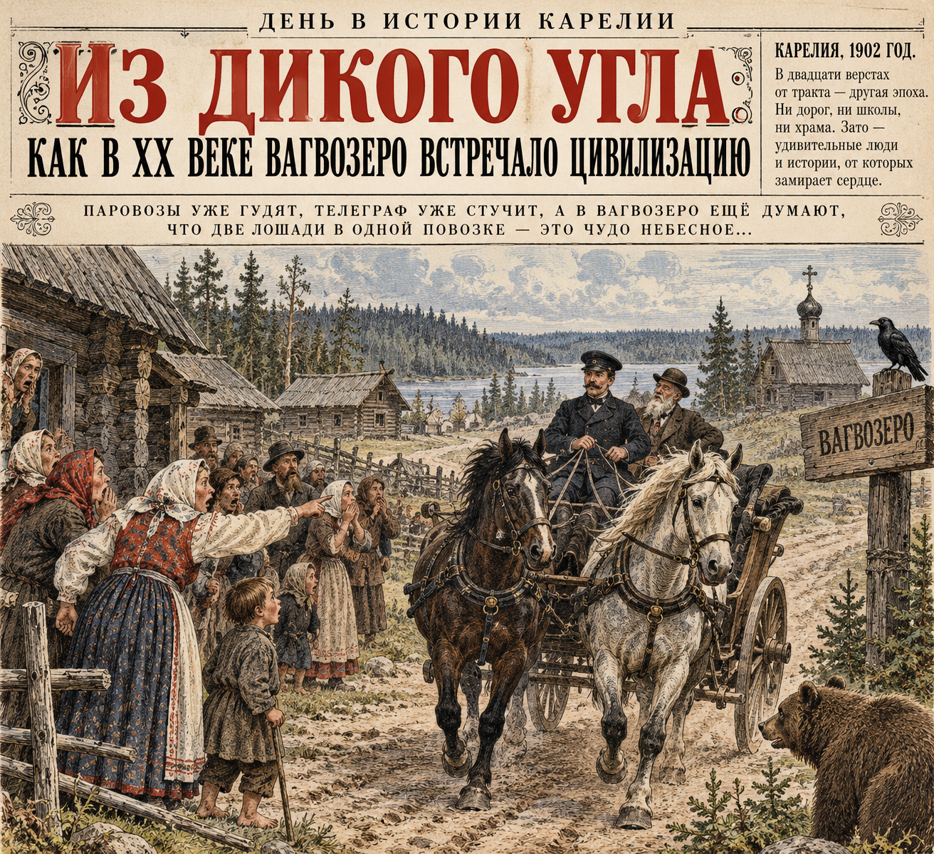 «Из дикого угла»